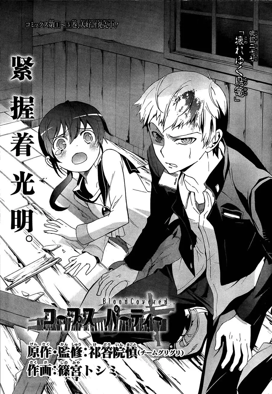 Corpse Party Blood Covered Chapter 27 3